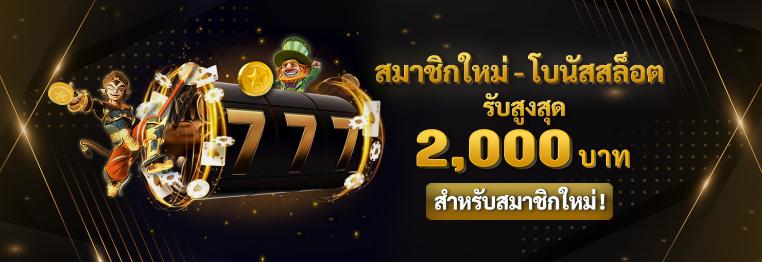 slot_newMember